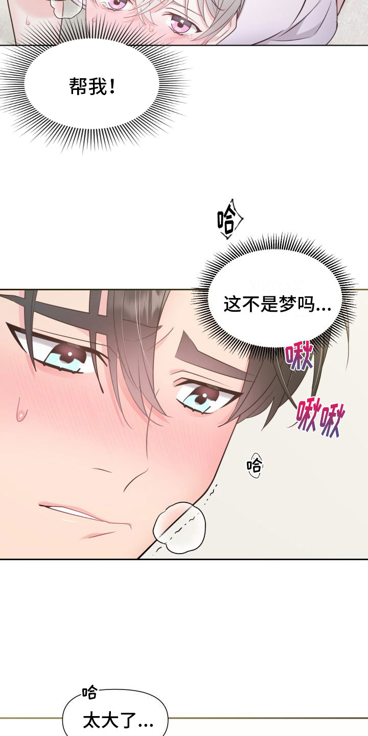 第5章：太刺激了8