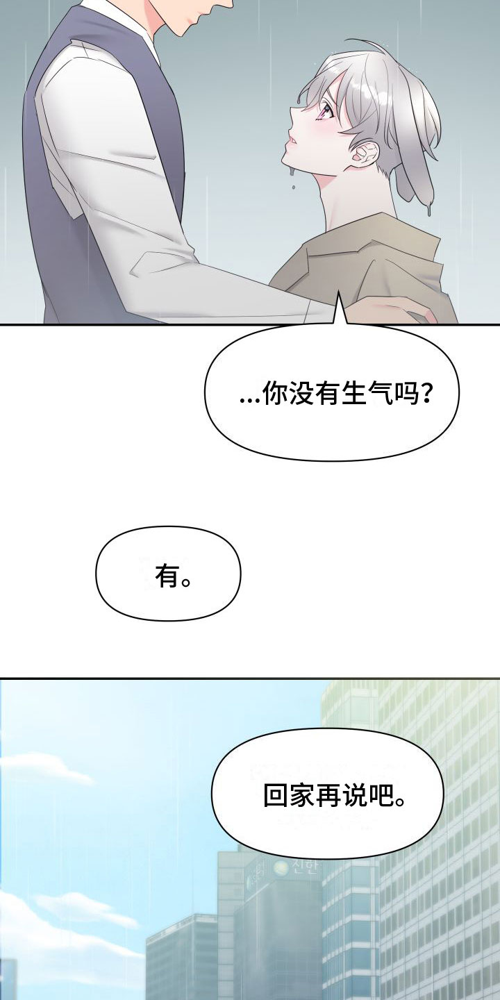 第3章：雨中倾述7