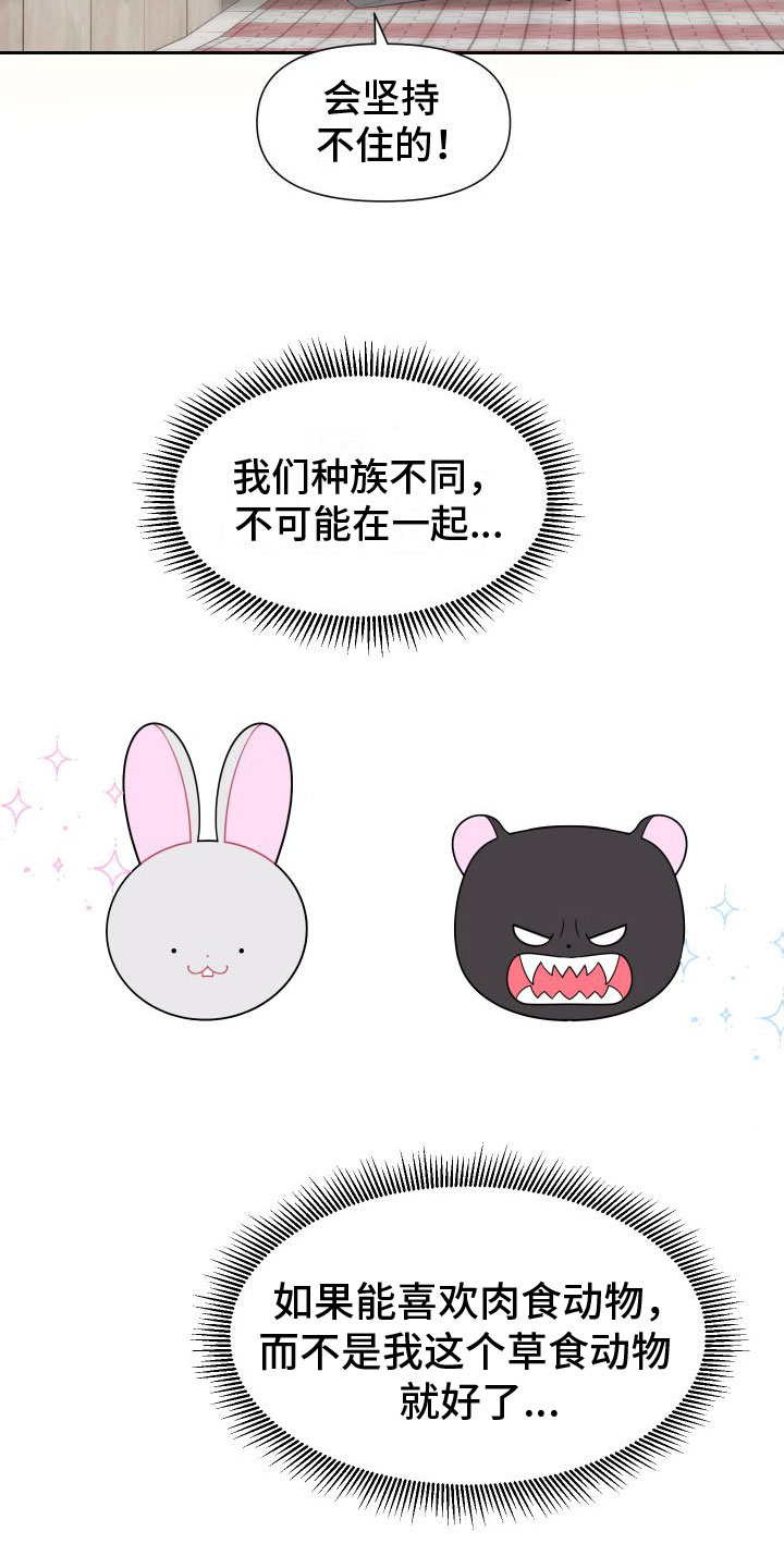 第1章：令人困扰的告白18