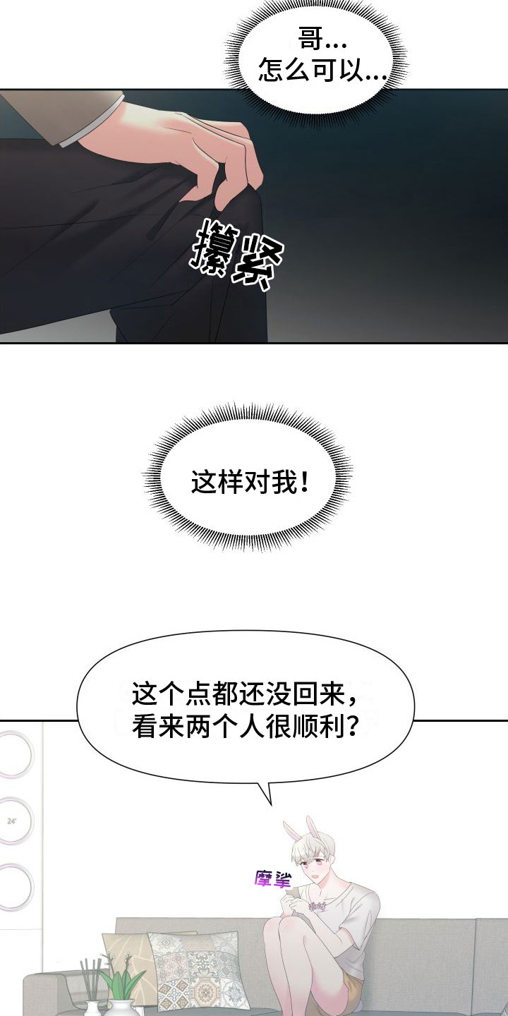 第2章：迟来的叛逆期12