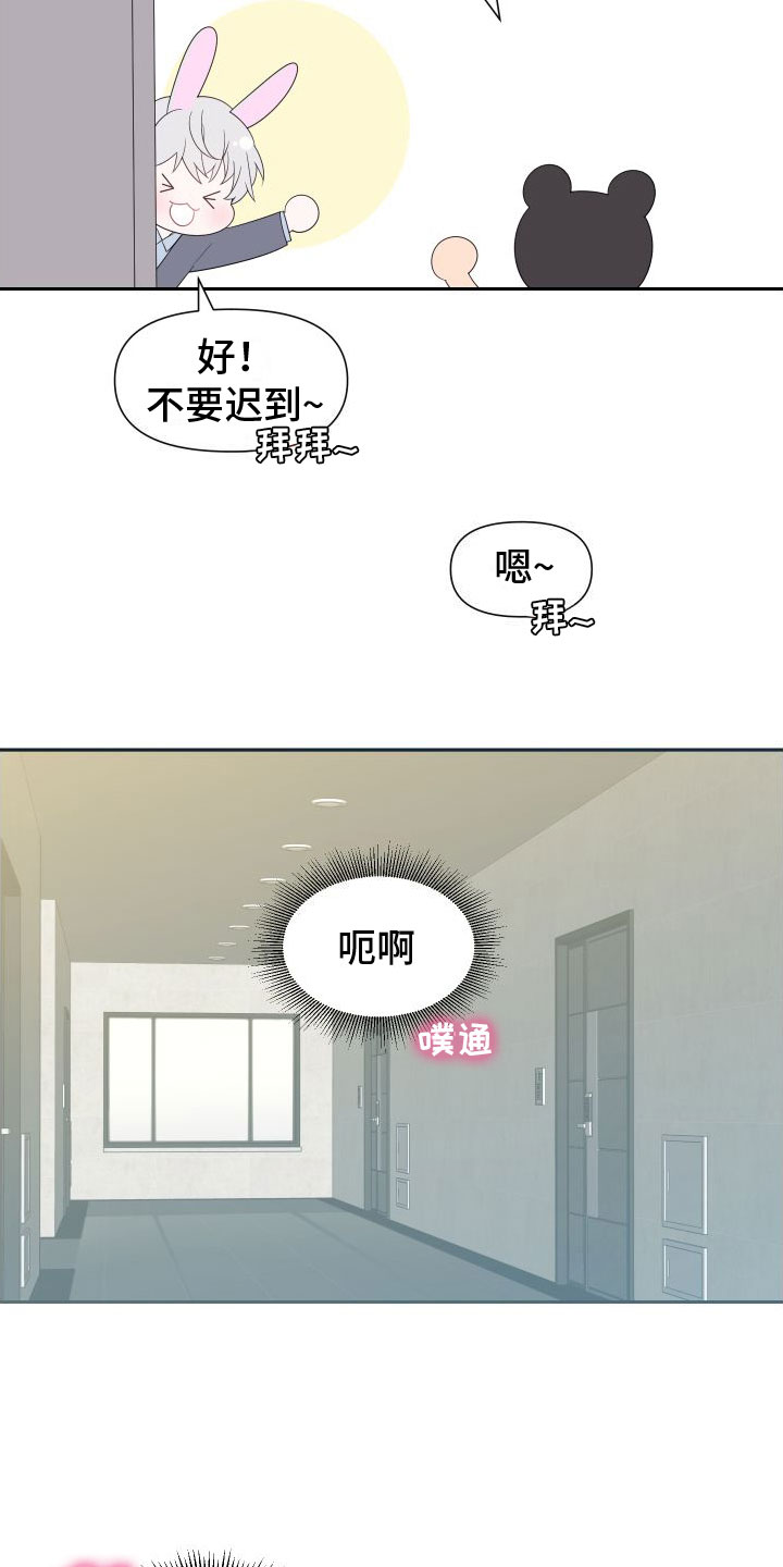 第1章：令人困扰的告白5