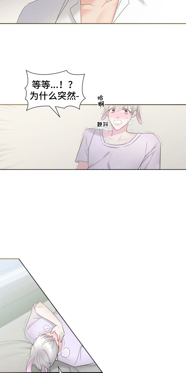 第5章：太刺激了11