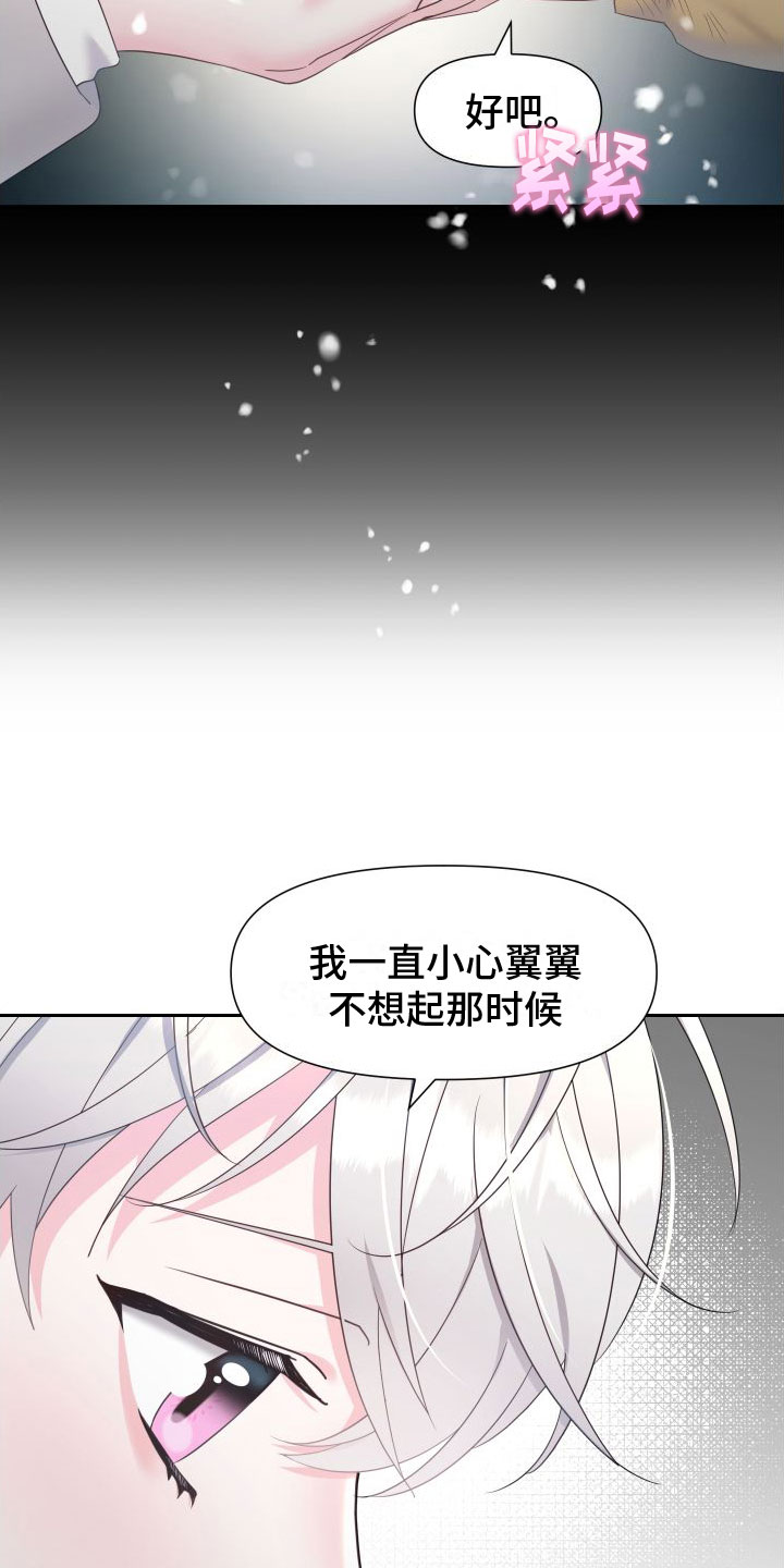 第1章：令人困扰的告白12