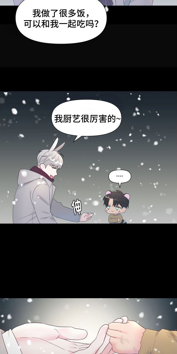 第1章：令人困扰的告白11