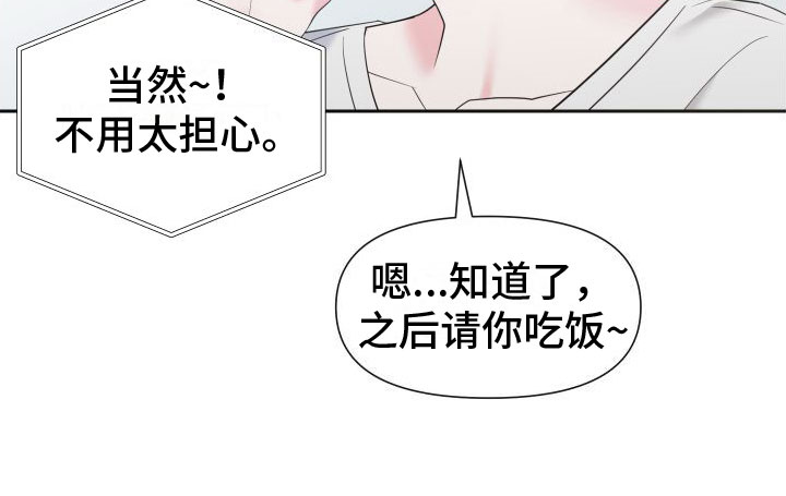 第2章：迟来的叛逆期18