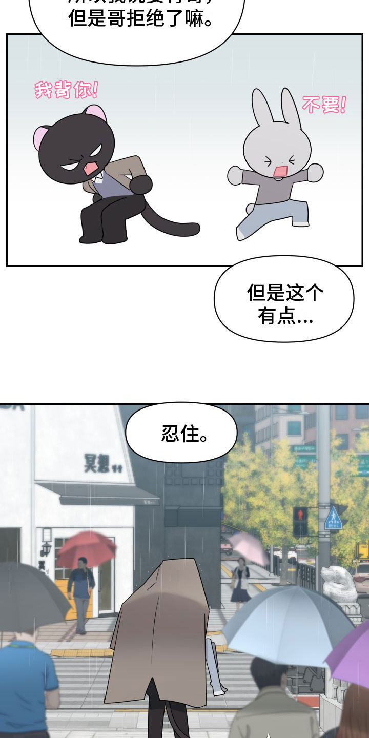第3章：雨中倾述10
