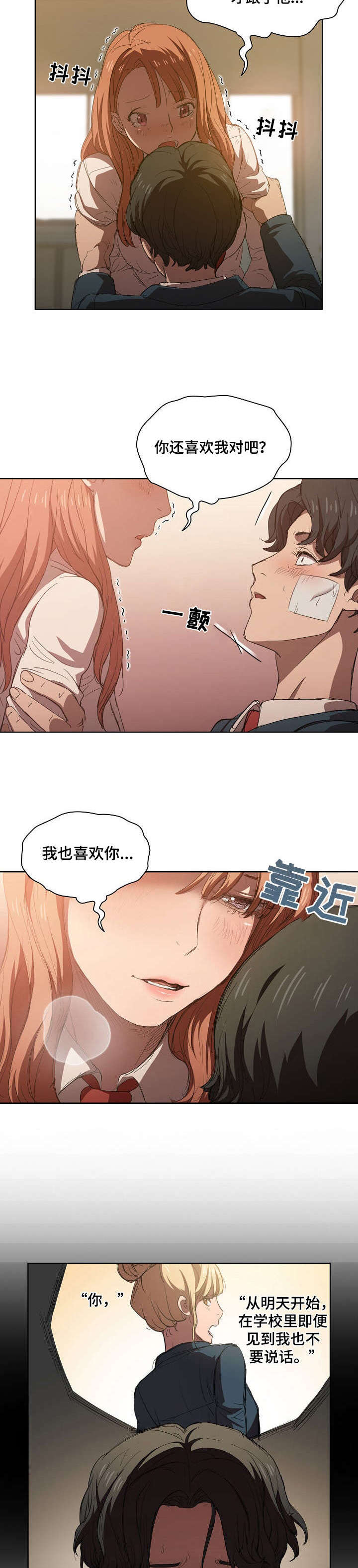 第5章：臭丫头6