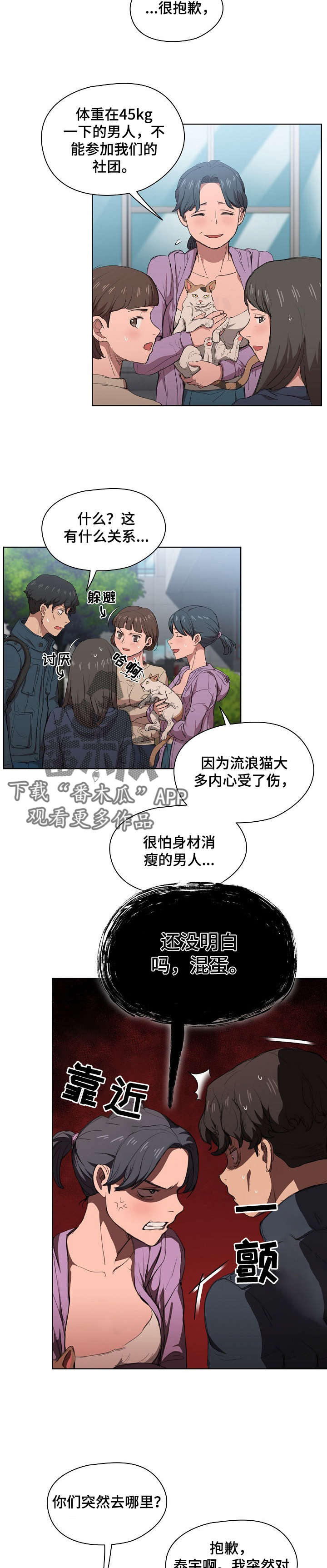 第23章：太瘦不行3