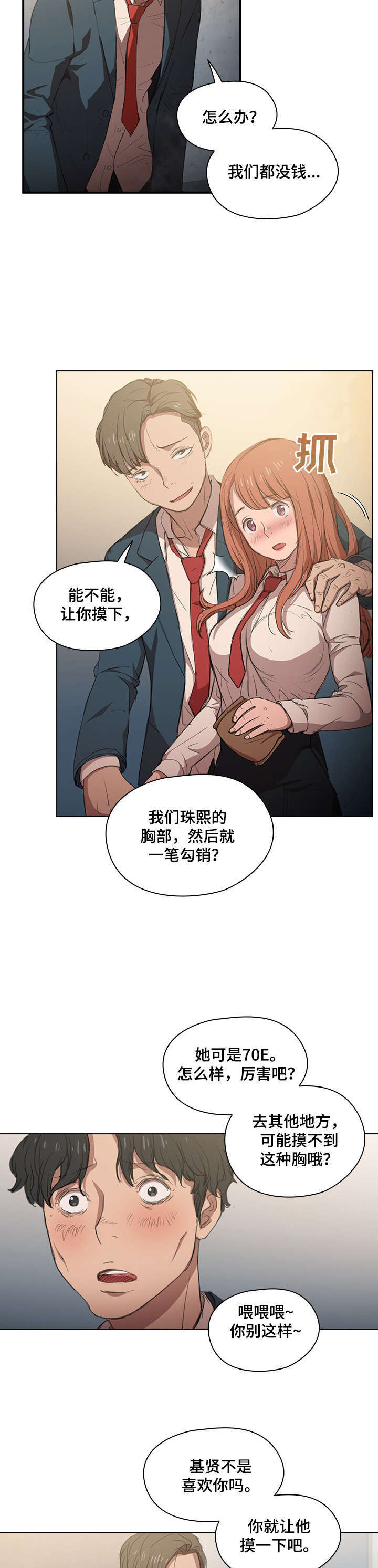 第1章：欺负4