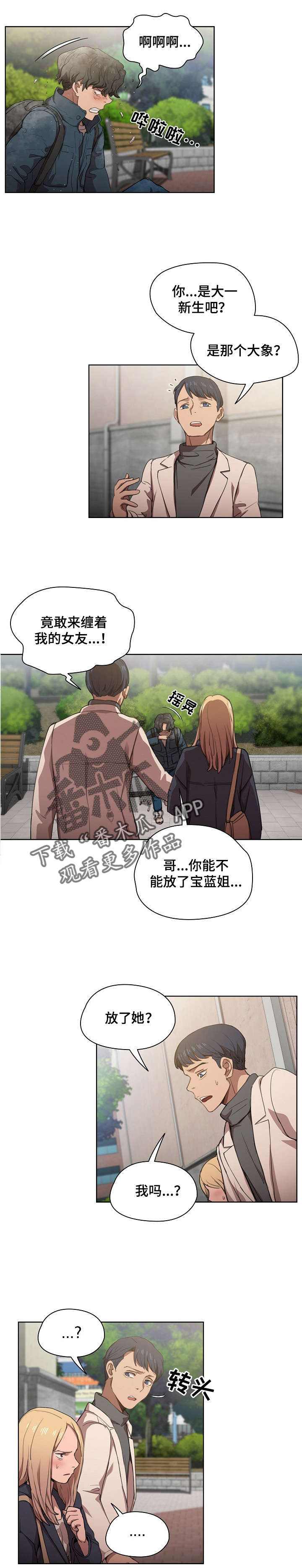第20章：跟踪狂1