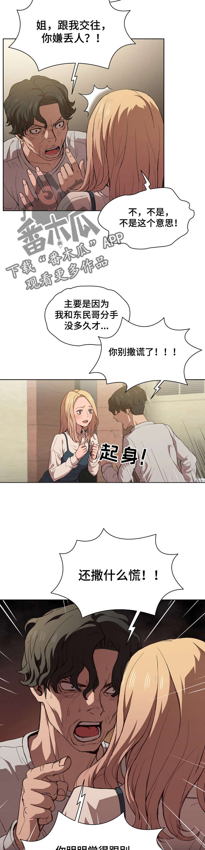 第17章：争吵3