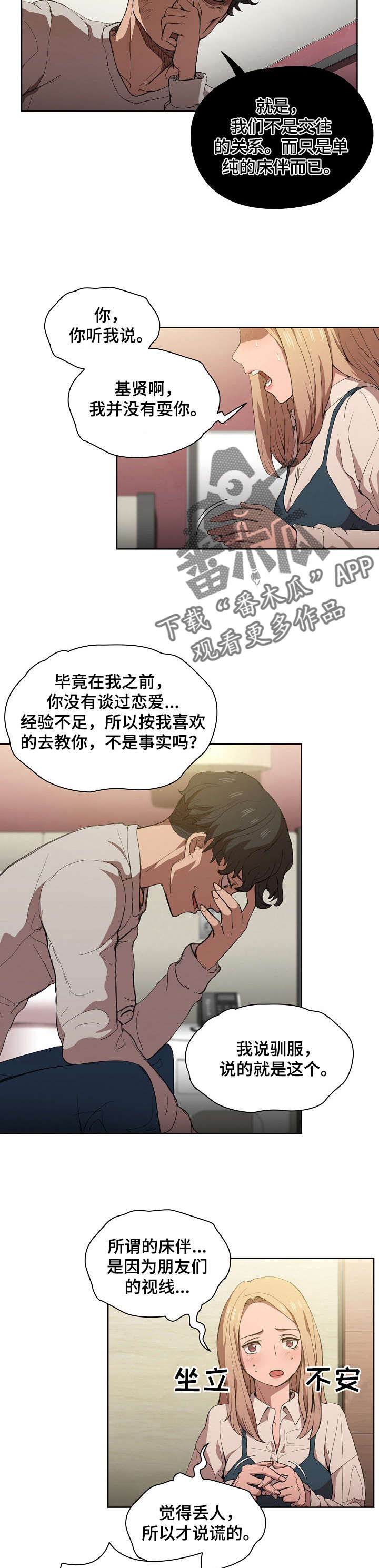 第17章：争吵2