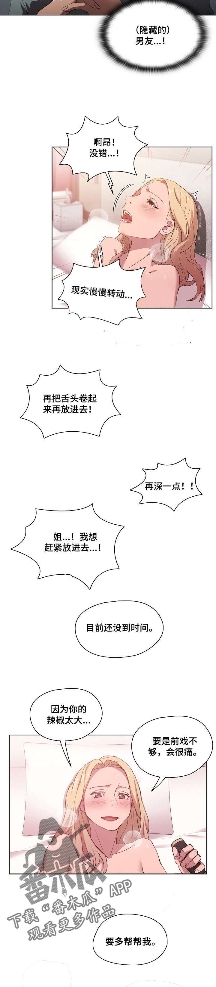 第11章：隐藏男友8