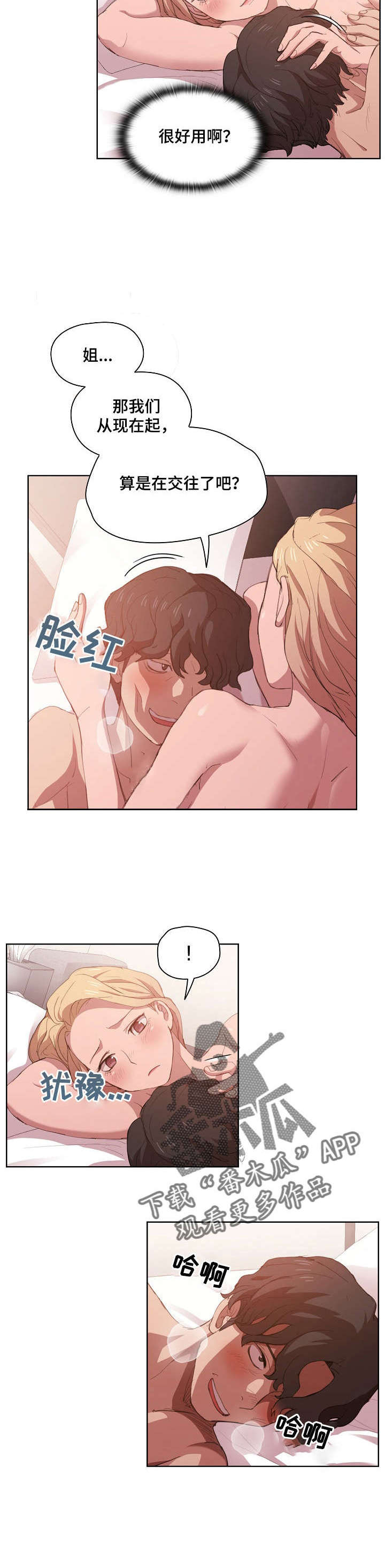 第11章：隐藏男友2