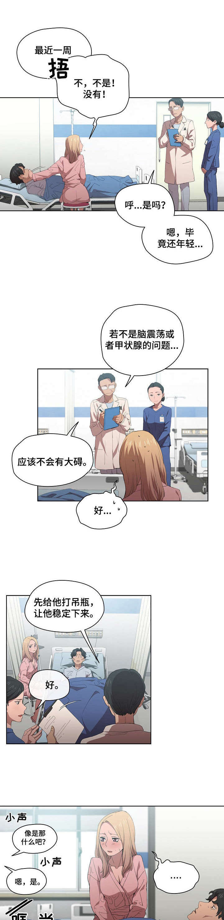 第13章：进医院5