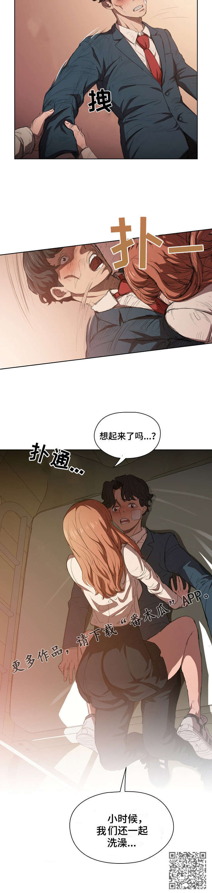 第5章：臭丫头3