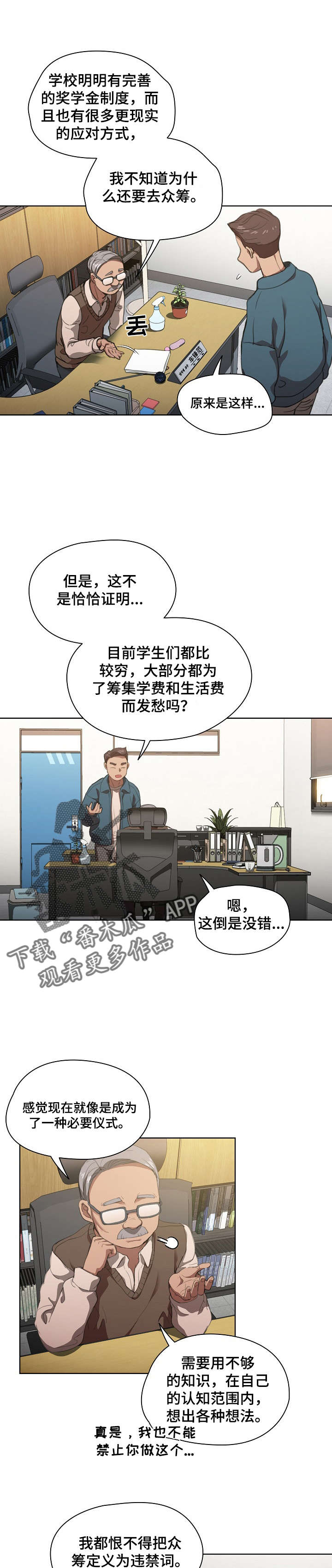 第23章：太瘦不行8