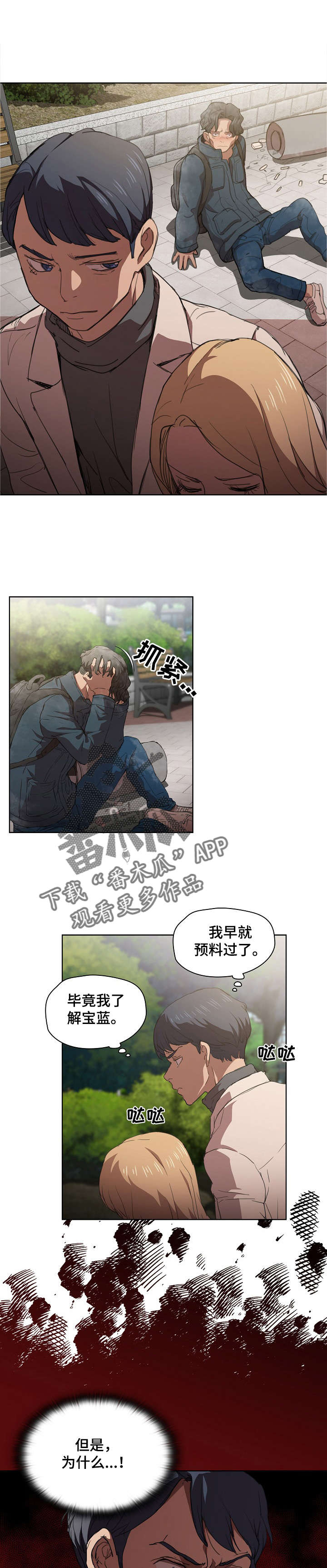 第20章：跟踪狂5