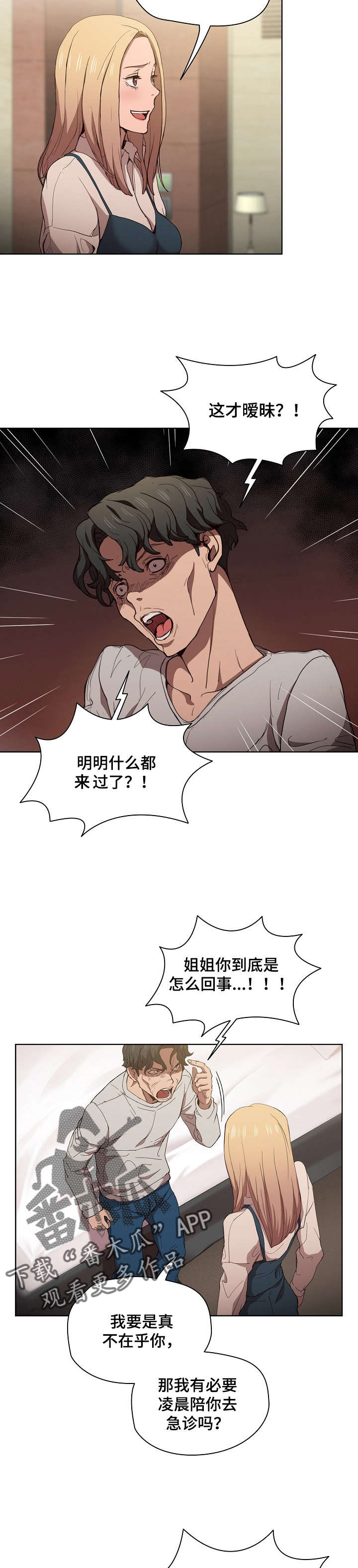 第17章：争吵7