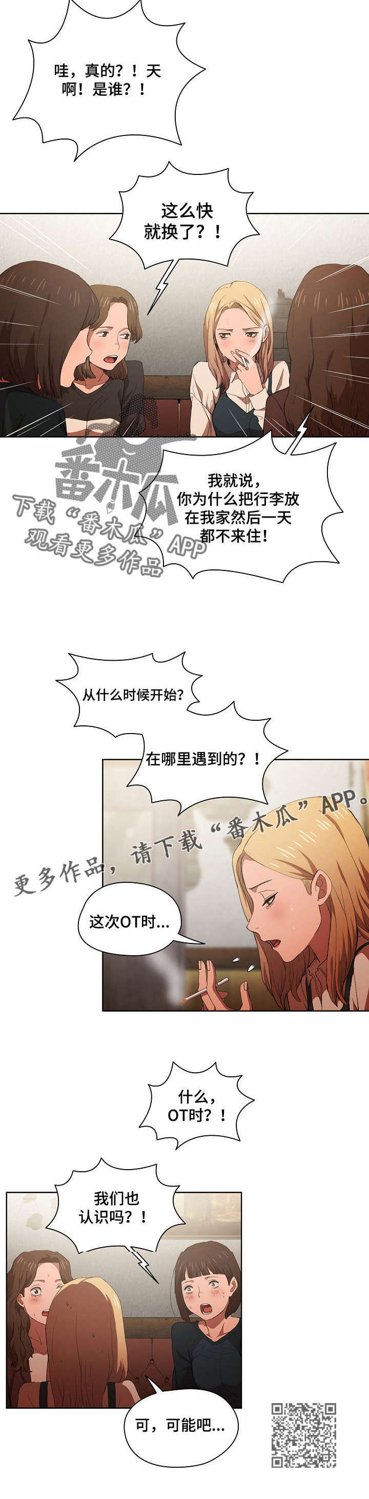 第14章：被发现了9