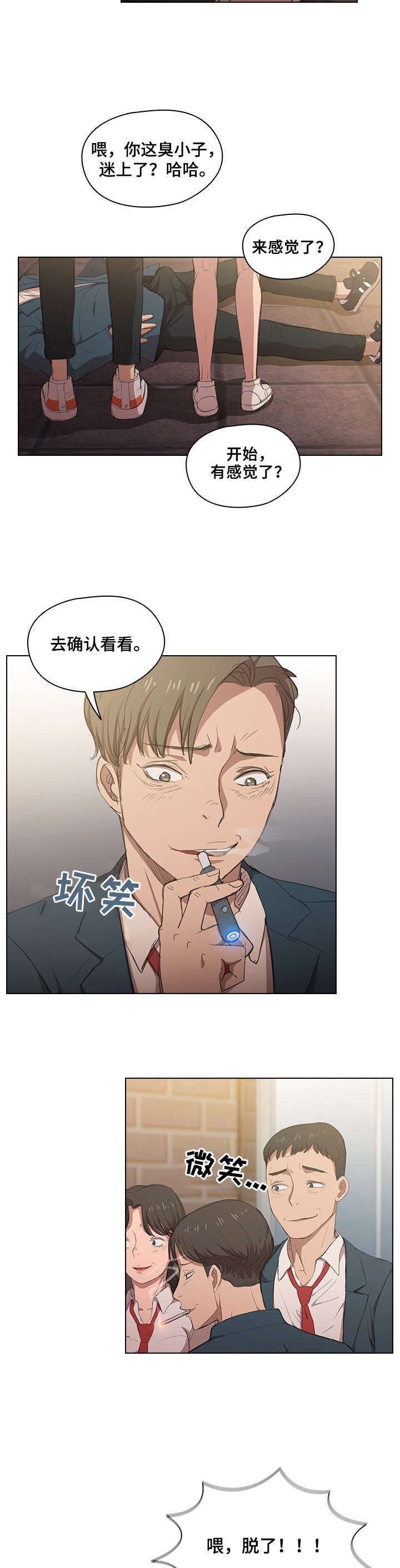第1章：欺负9