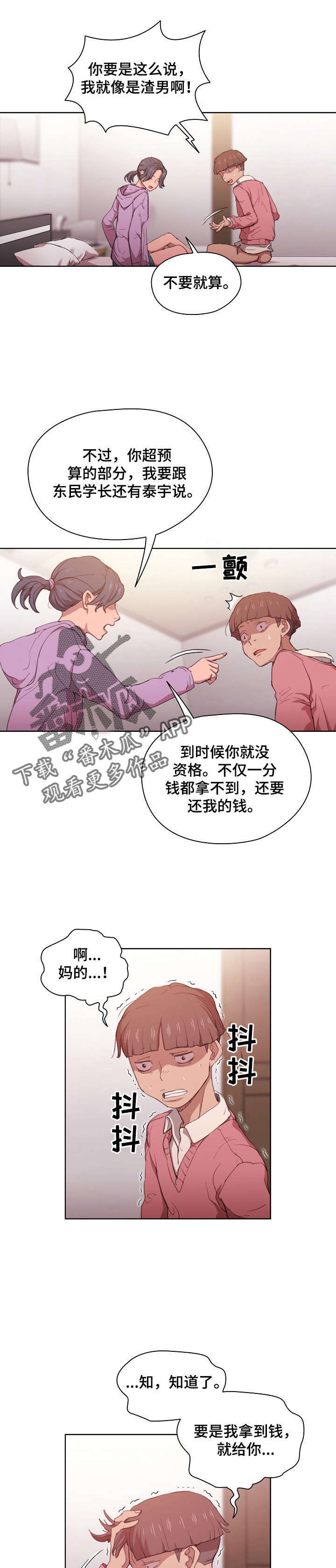 第27章：反悔5