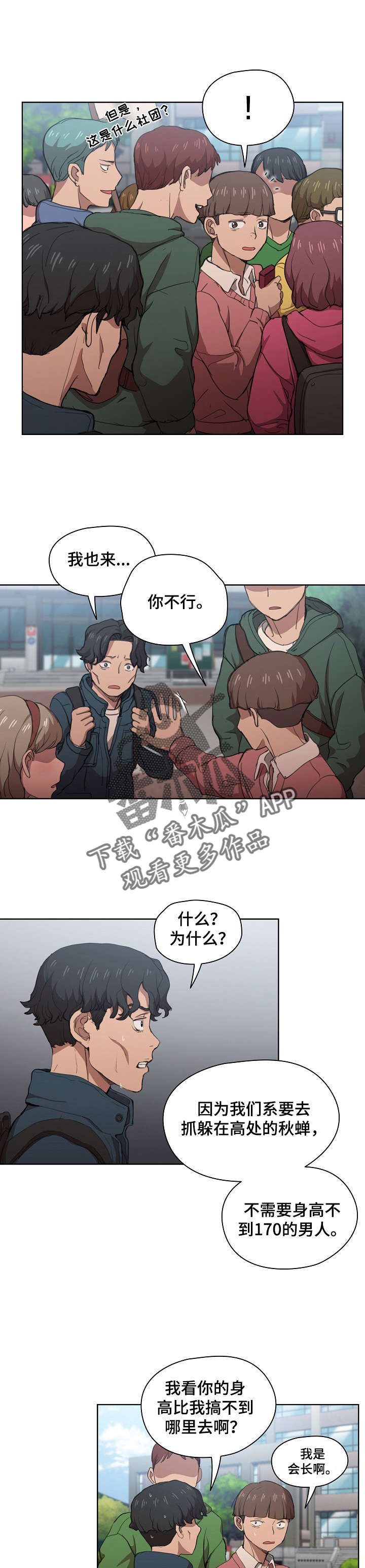 第22章：蝉叫的区别7