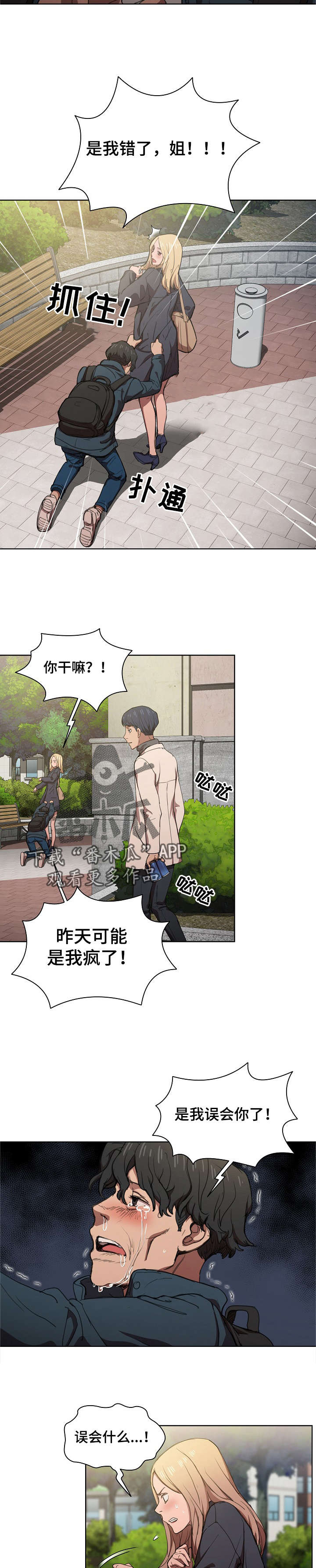 第19章：道歉7