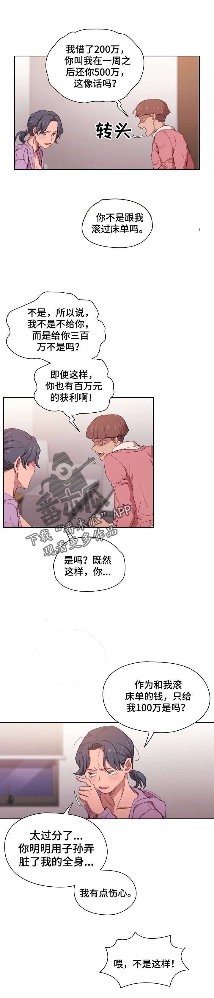 第27章：反悔4