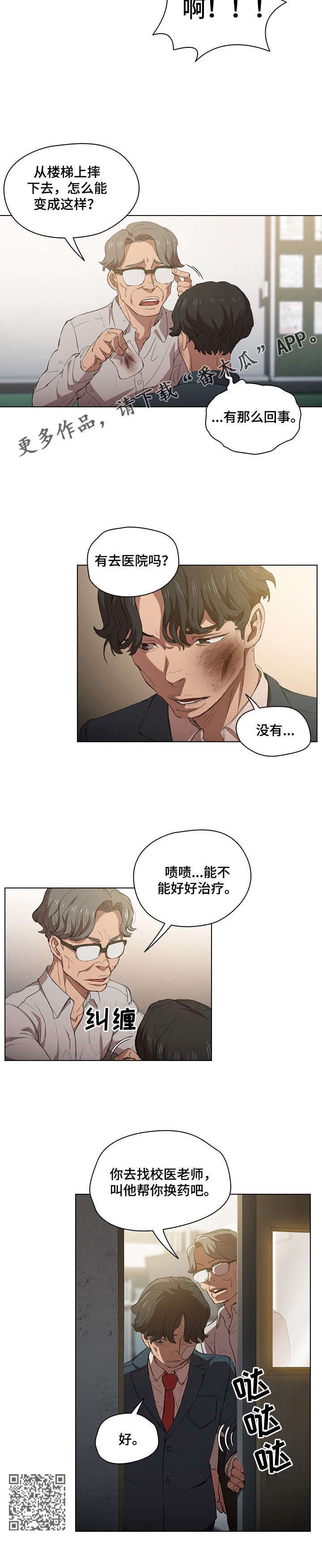 第4章：去换药7