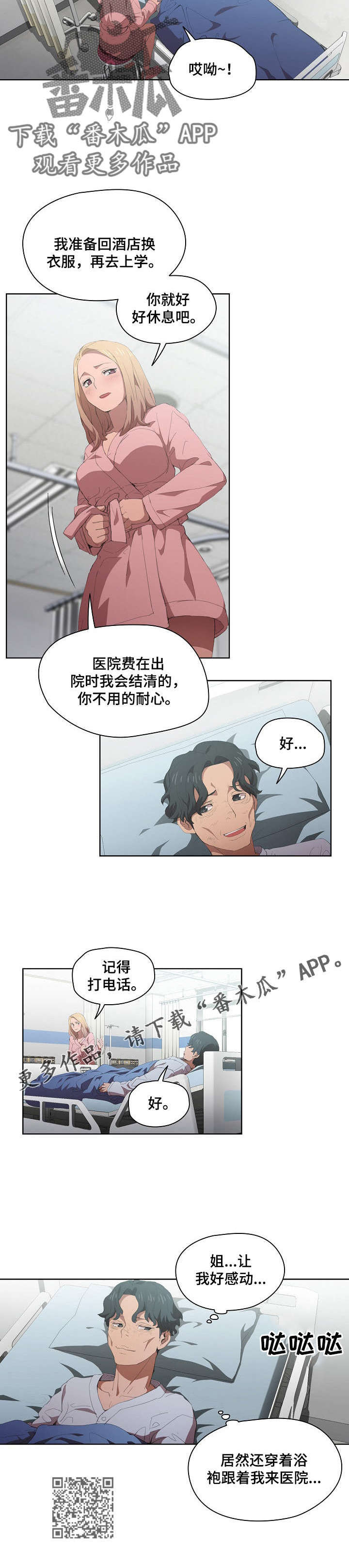 第13章：进医院7