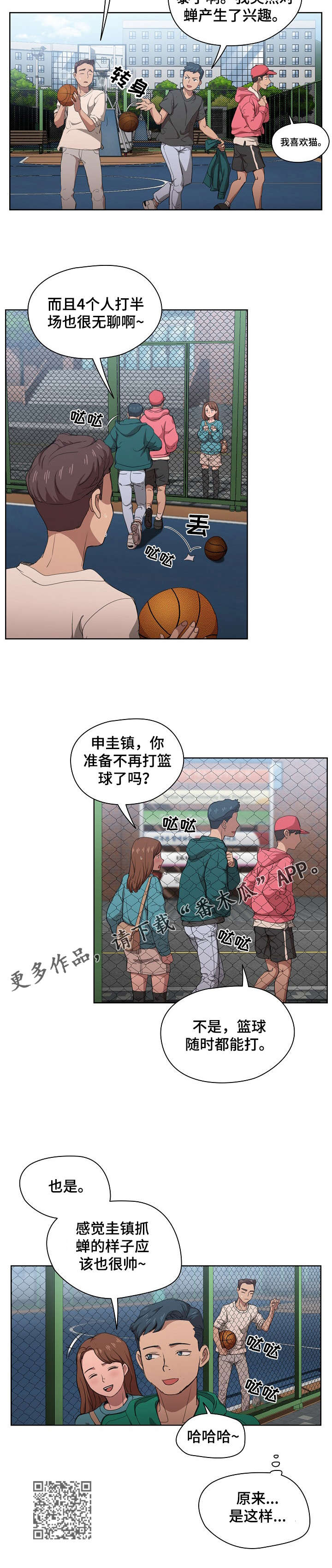 第23章：太瘦不行4