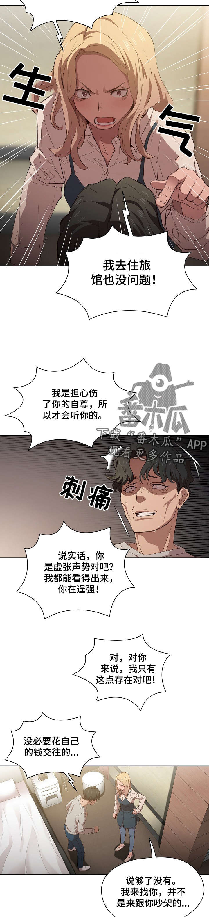 第17章：争吵9