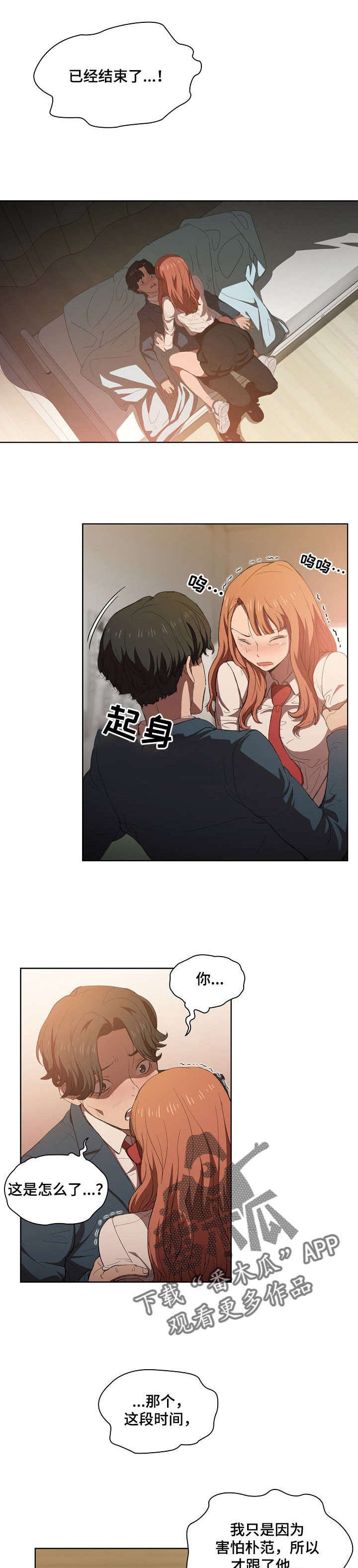 第5章：臭丫头5