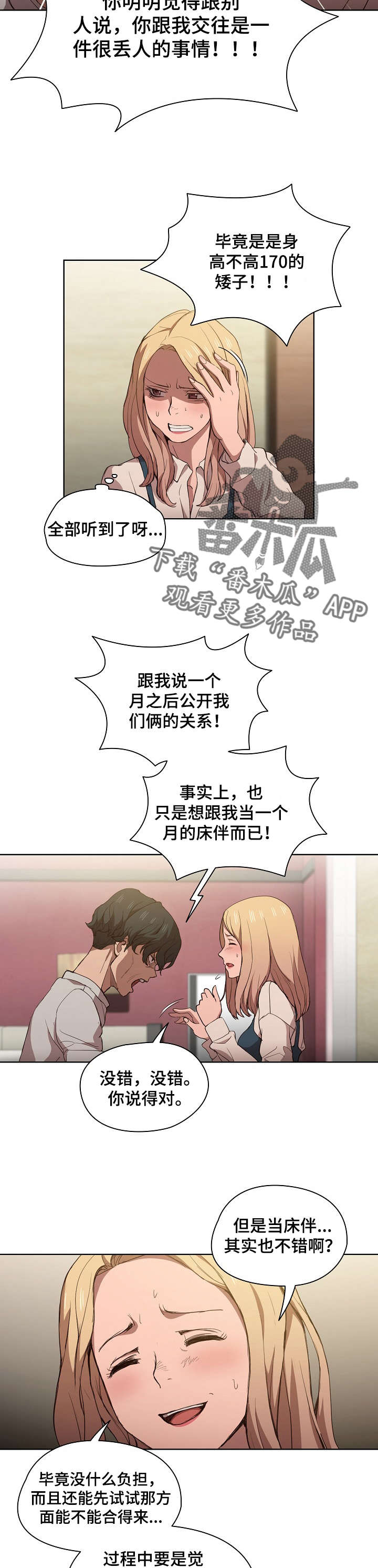 第17章：争吵4