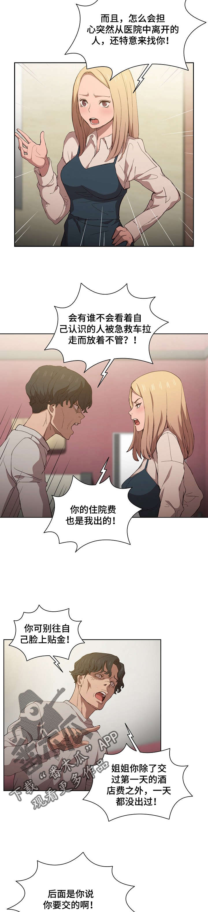 第17章：争吵8