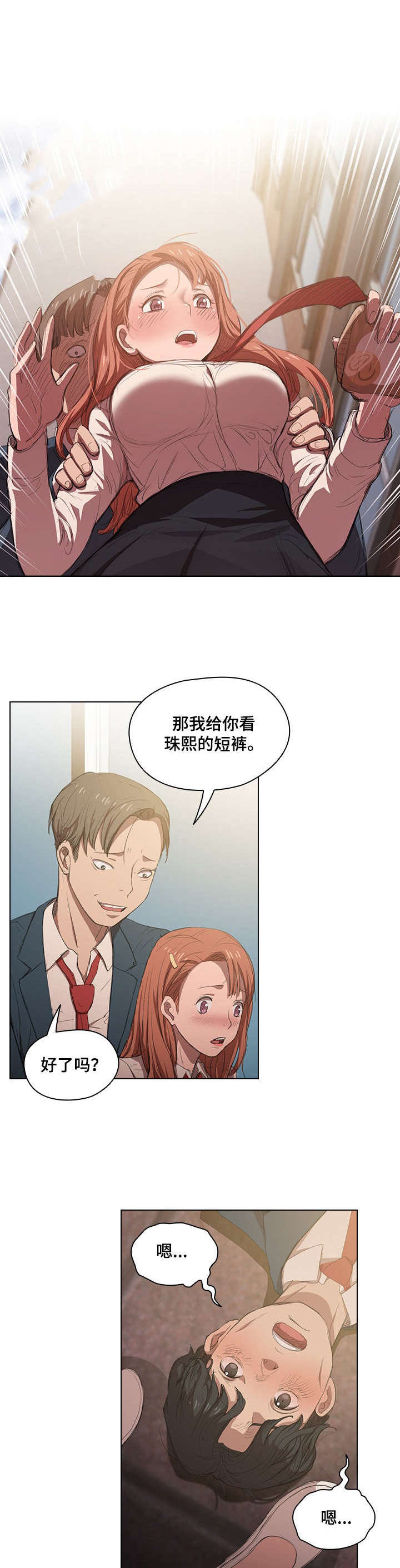 第1章：欺负8