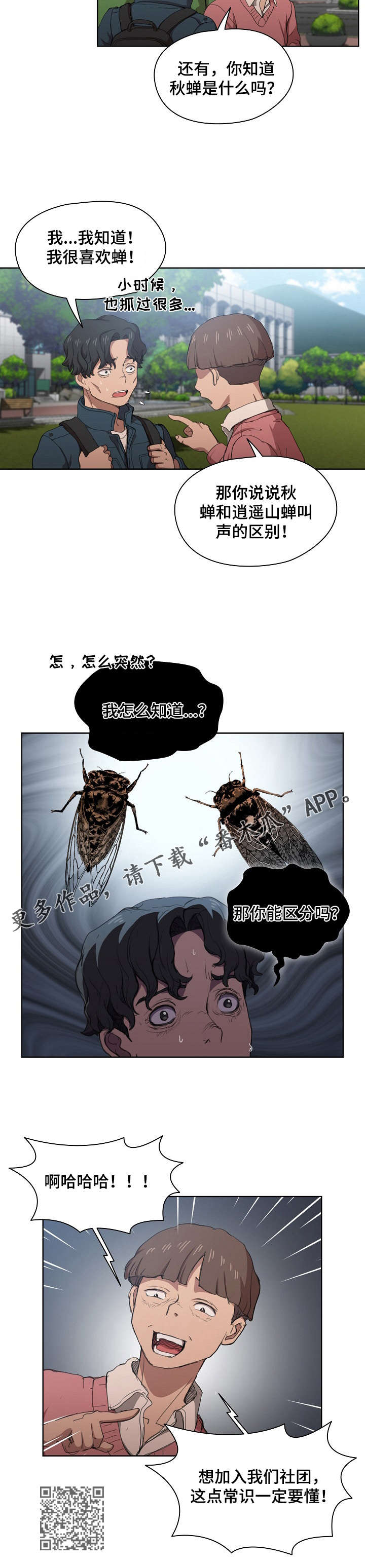 第22章：蝉叫的区别8