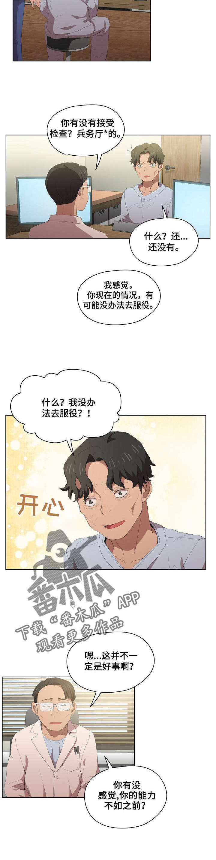 第14章：被发现了1