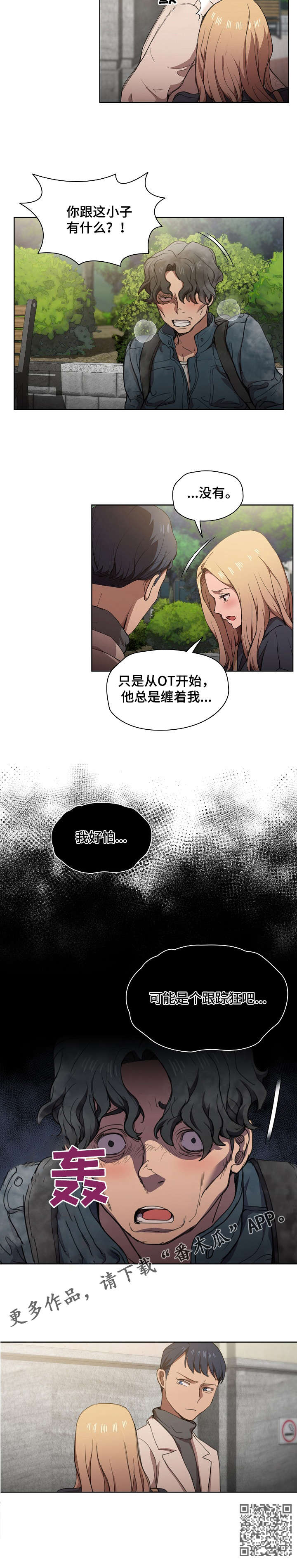 第20章：跟踪狂3