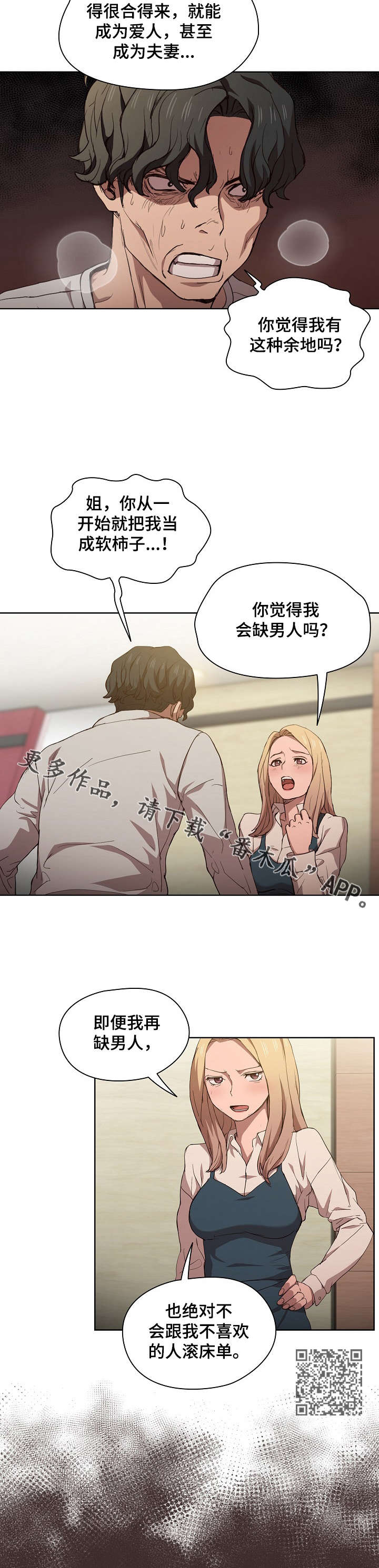 第17章：争吵5