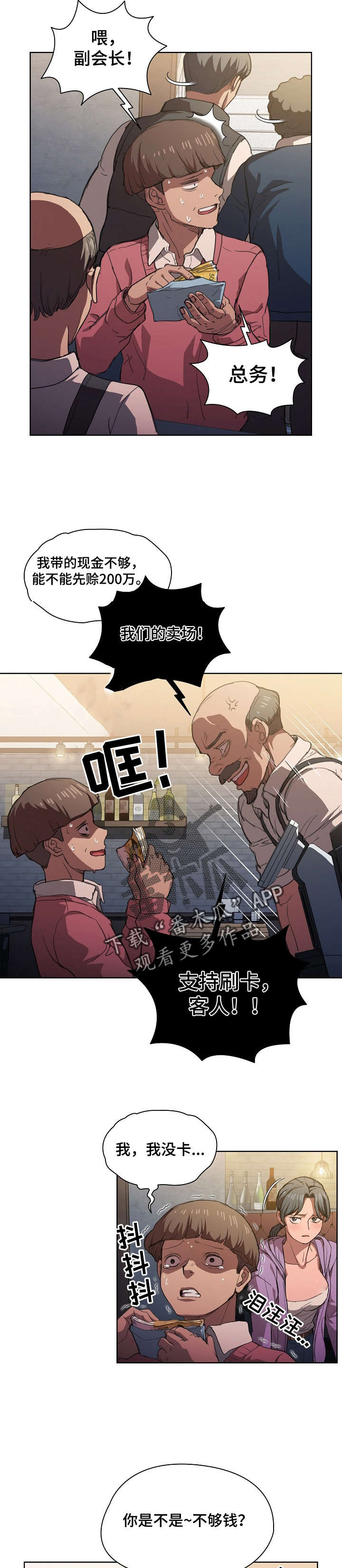 第25章：不够钱7