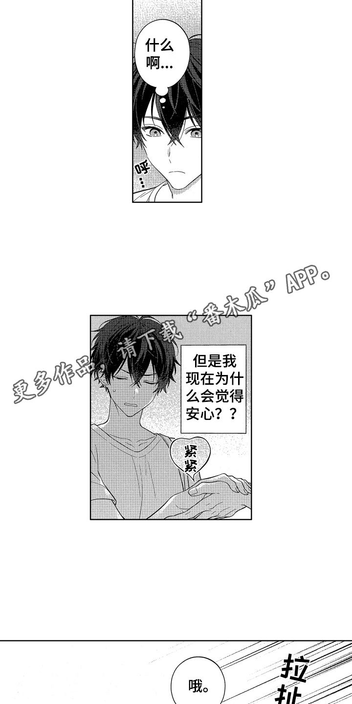 第7章：恩人14