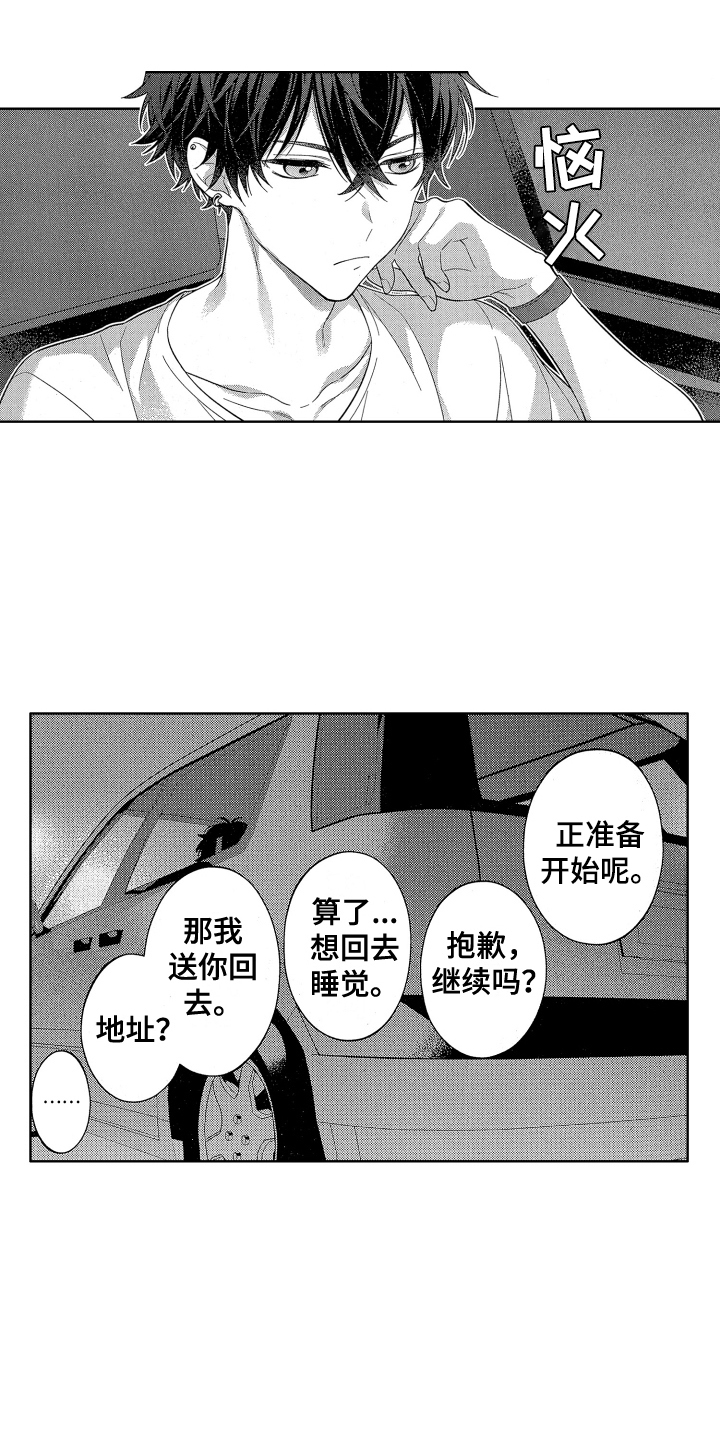 第9章：送回家6