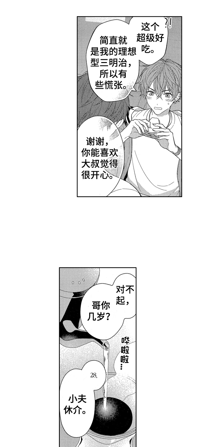 第3章：倾诉9