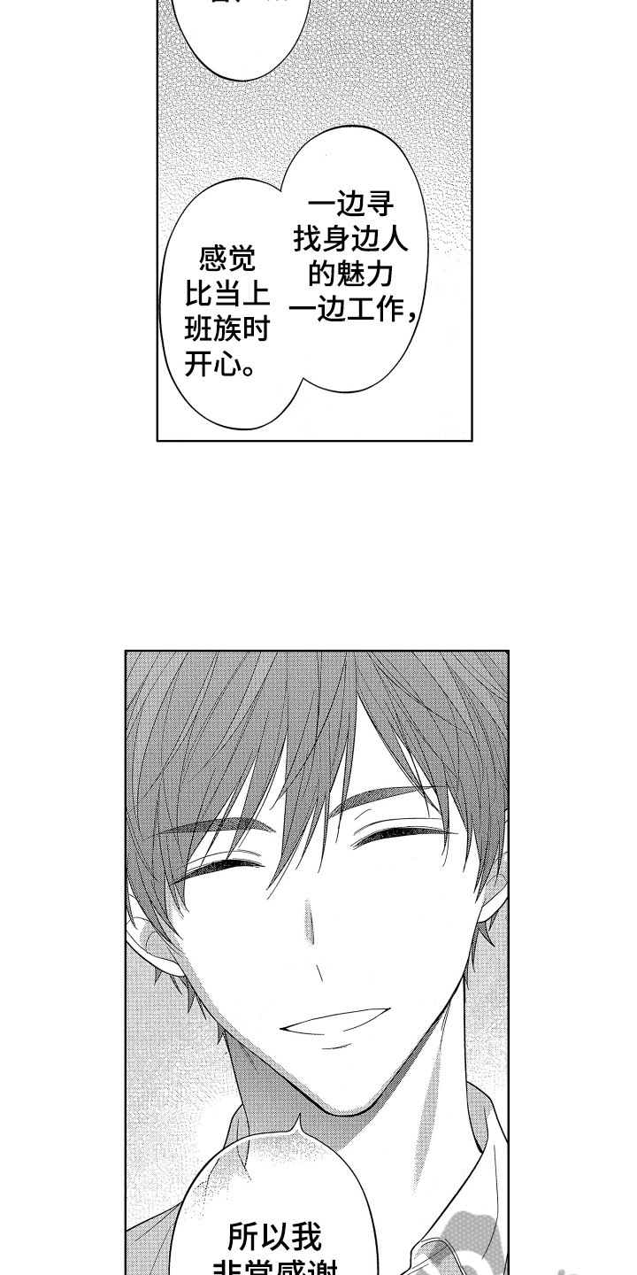 第7章：恩人4