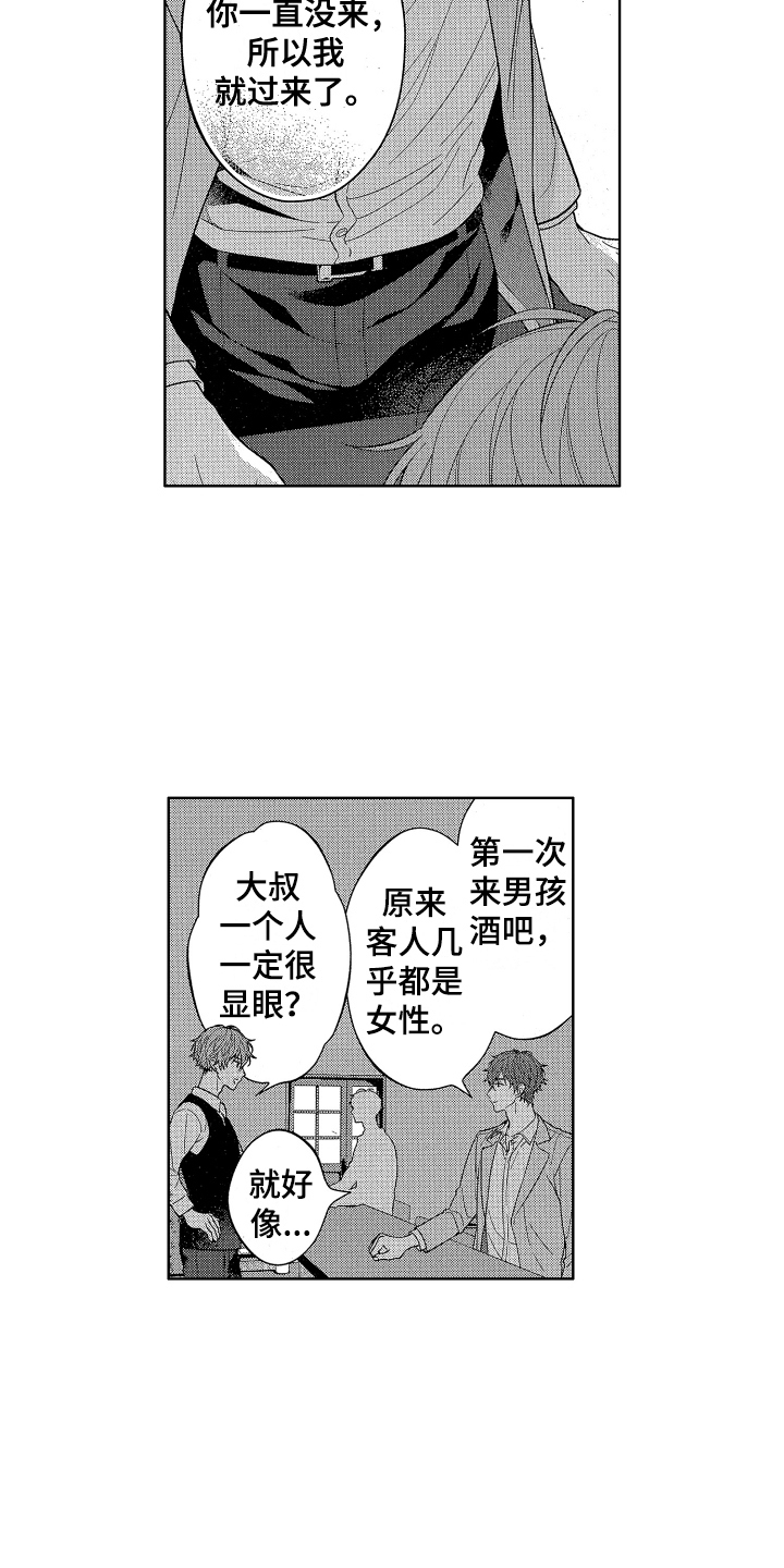 第2章：冷静11