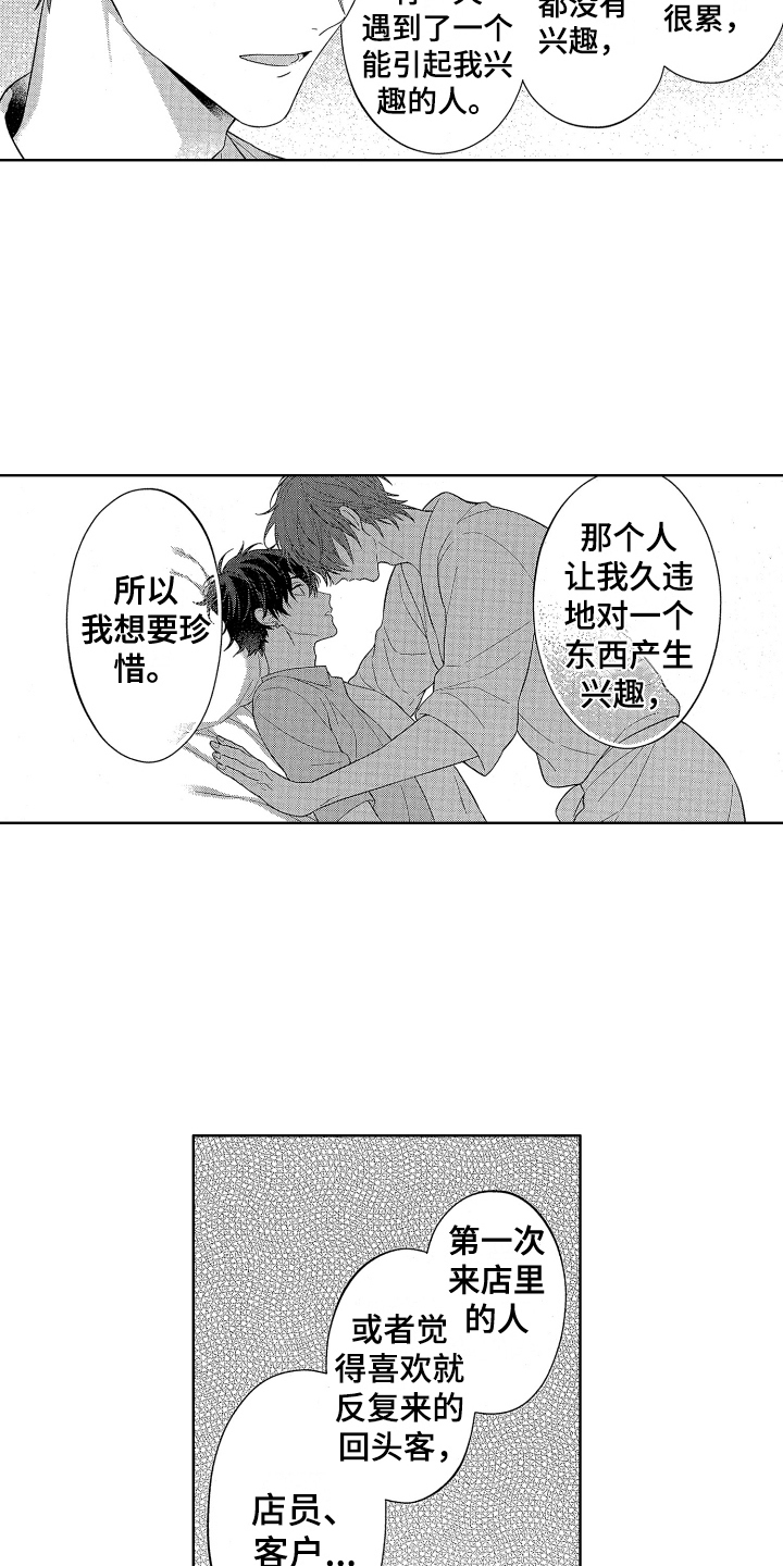 第7章：恩人3