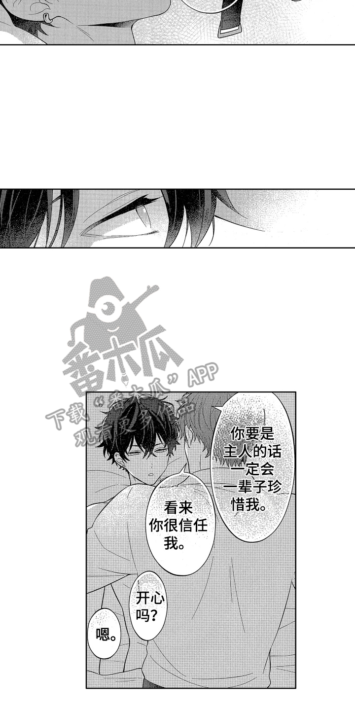 第21章：甜蜜氛围【完结】12