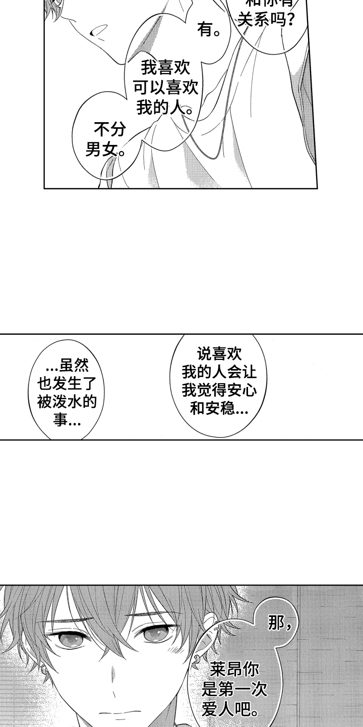 第3章：倾诉12